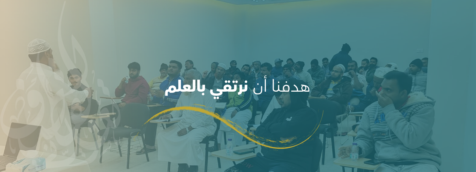 جمعية الدعوة و الإرشاد وتوعية الجاليات بمحافظة القطيف